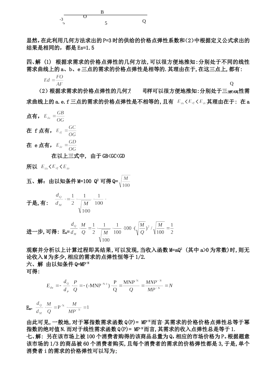 西方经济学微观部分第四版课后答案高鸿业版_第3页