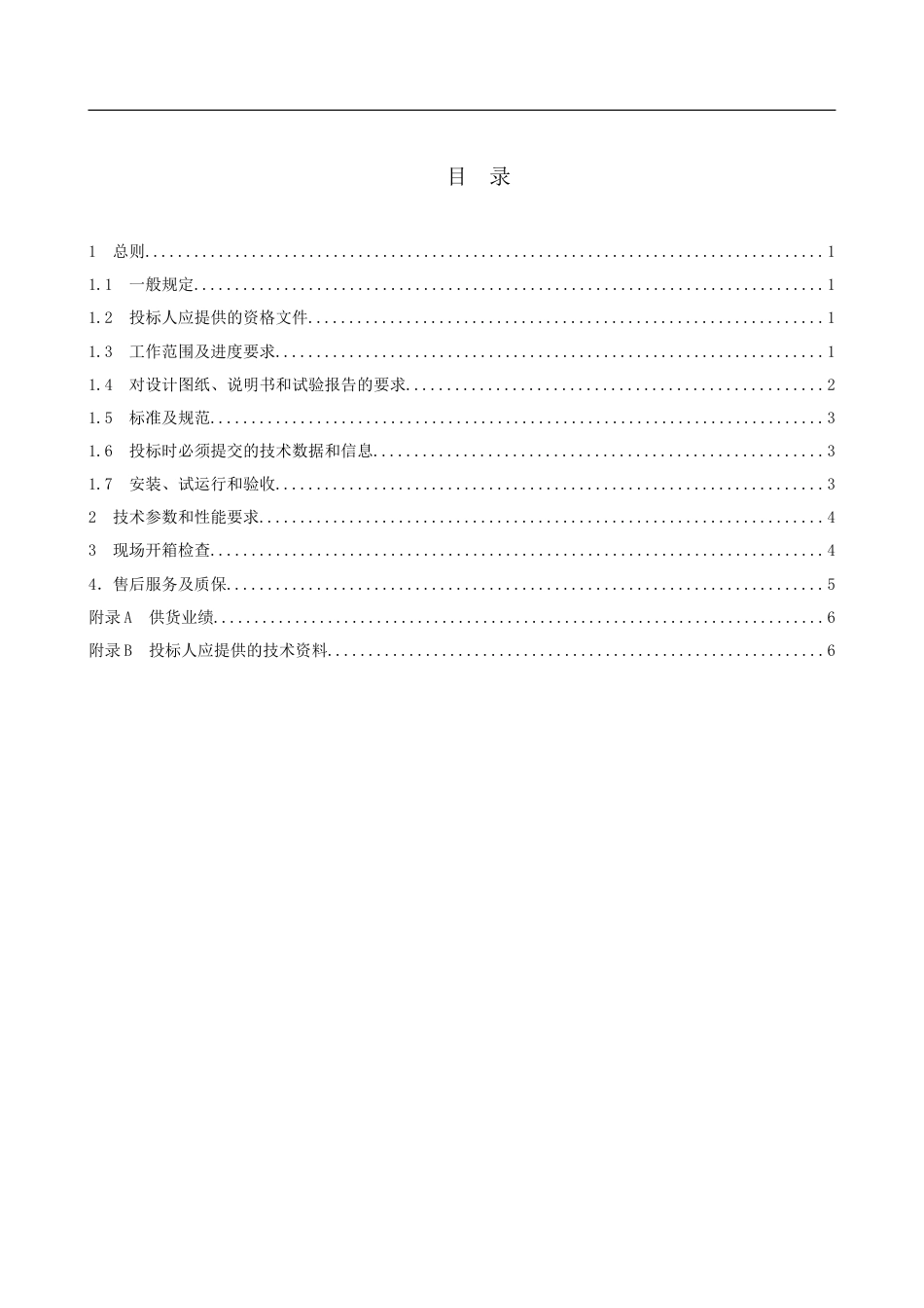 蓄电池招标文件通用_第2页