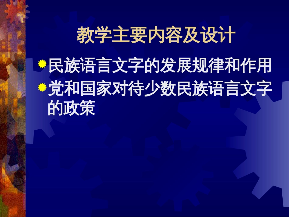 第十三章 民族语言文字政策[共45页]_第2页