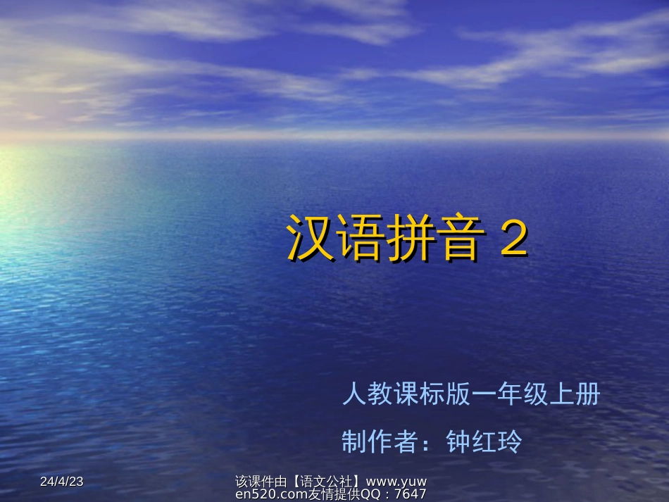 课标版一年级上册i u ü课件_第1页