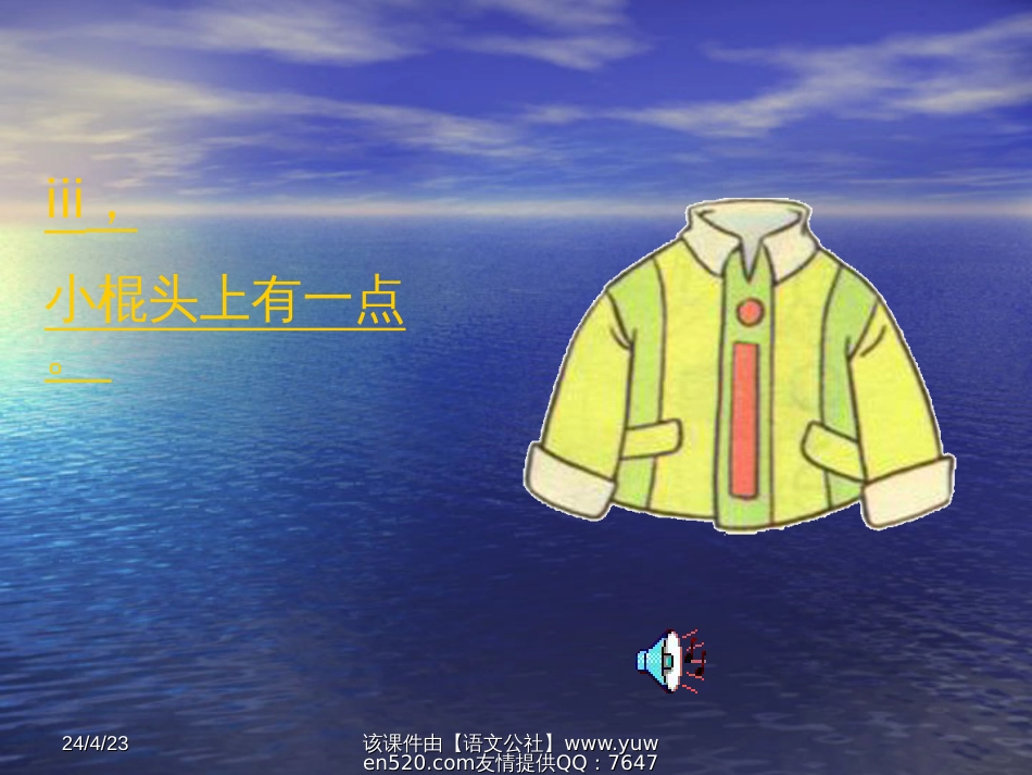 课标版一年级上册i u ü课件_第2页