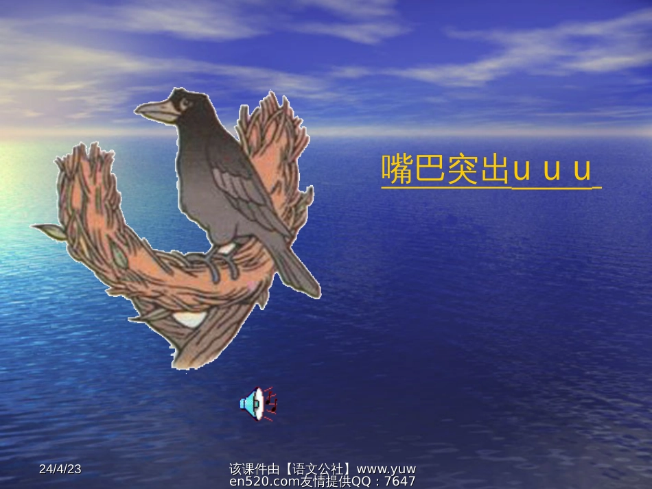 课标版一年级上册i u ü课件_第3页