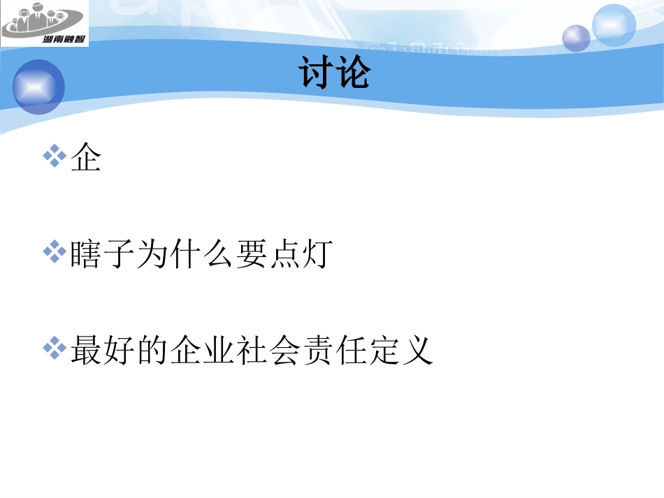 第二讲 中国企业社会责任报告编制. 讲解人：庞圣祥.[共42页]_第2页