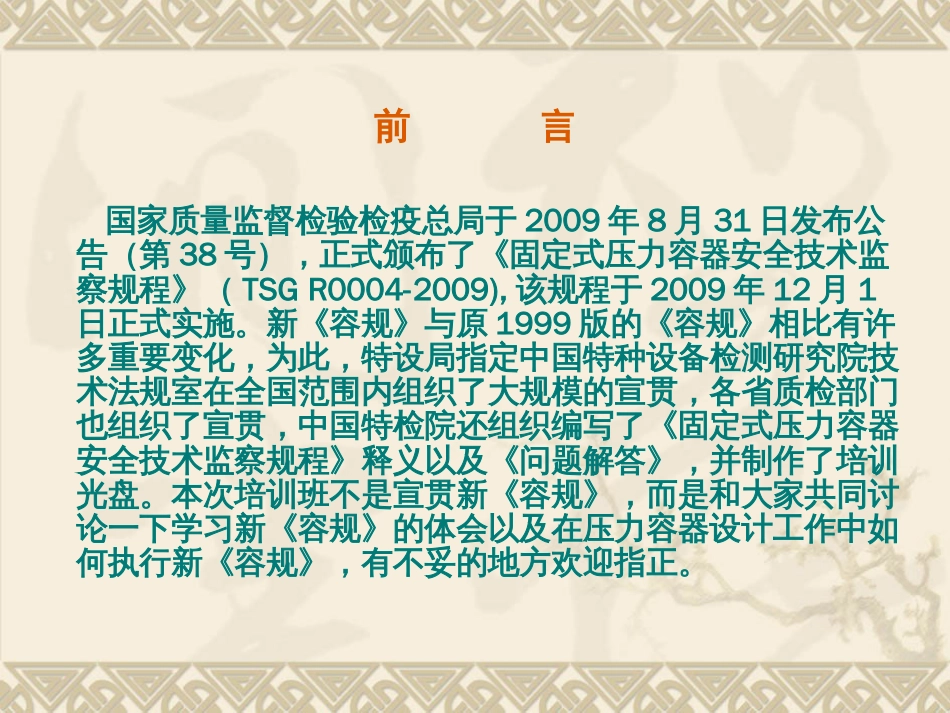 江苏D级压力容器设计人员培训班讲稿——新容规_第2页