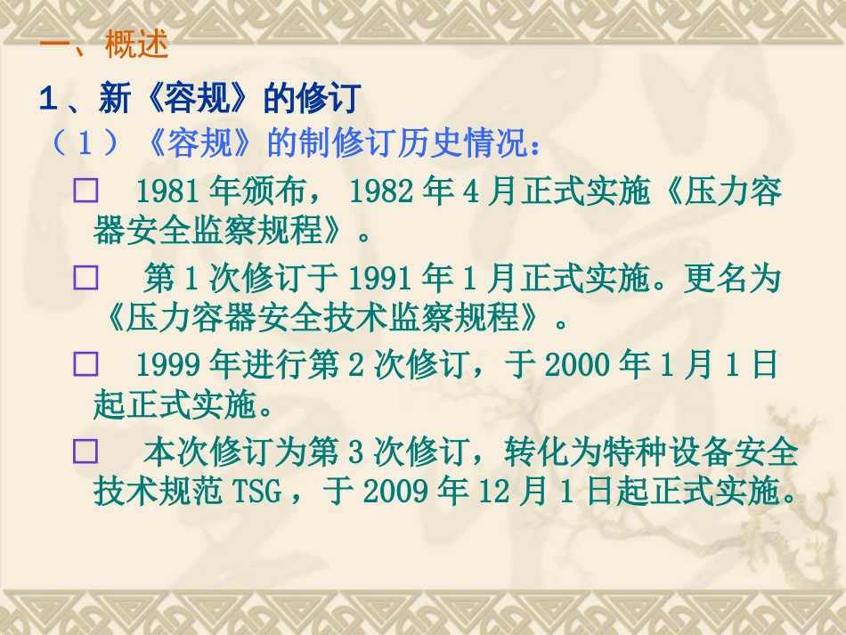 江苏D级压力容器设计人员培训班讲稿——新容规_第3页