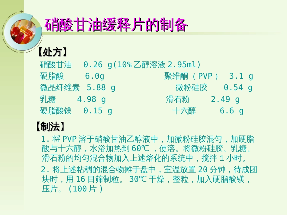 药物制剂新剂型与新技术－－子模块一－－ 缓、控释制剂_第3页