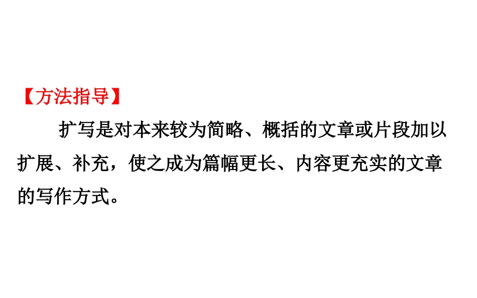 统编教材部编九年级下册第一单元写作教学学习扩写写作指导_第2页