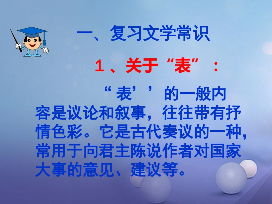 内蒙古鄂尔多斯市中考语文 文言文复习专题《出师表》课件_第2页