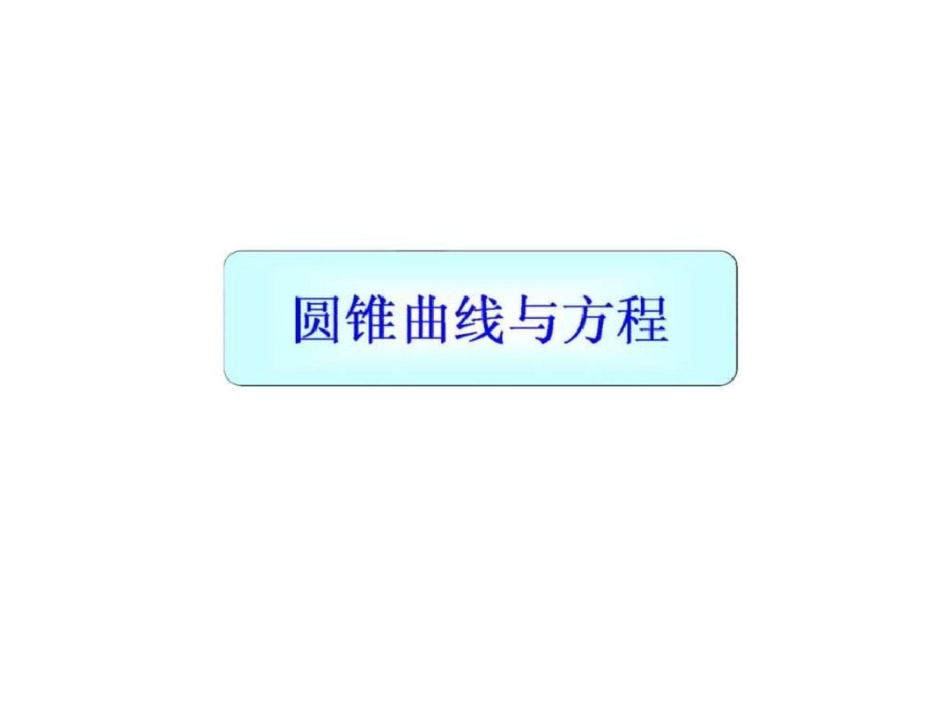 2011高中数学精品复习课件抛物线.ppt文档资料_第1页