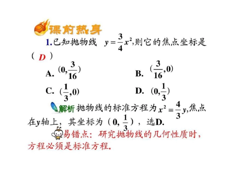 2011高中数学精品复习课件抛物线.ppt文档资料_第3页