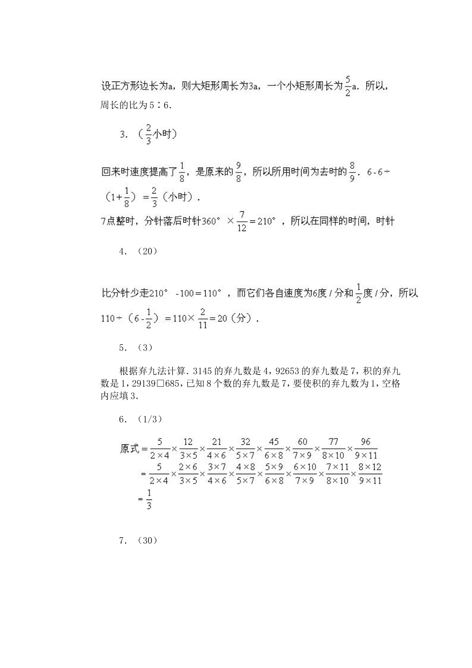 通用小学数学奥林匹克模拟试卷07[共2页]_第3页