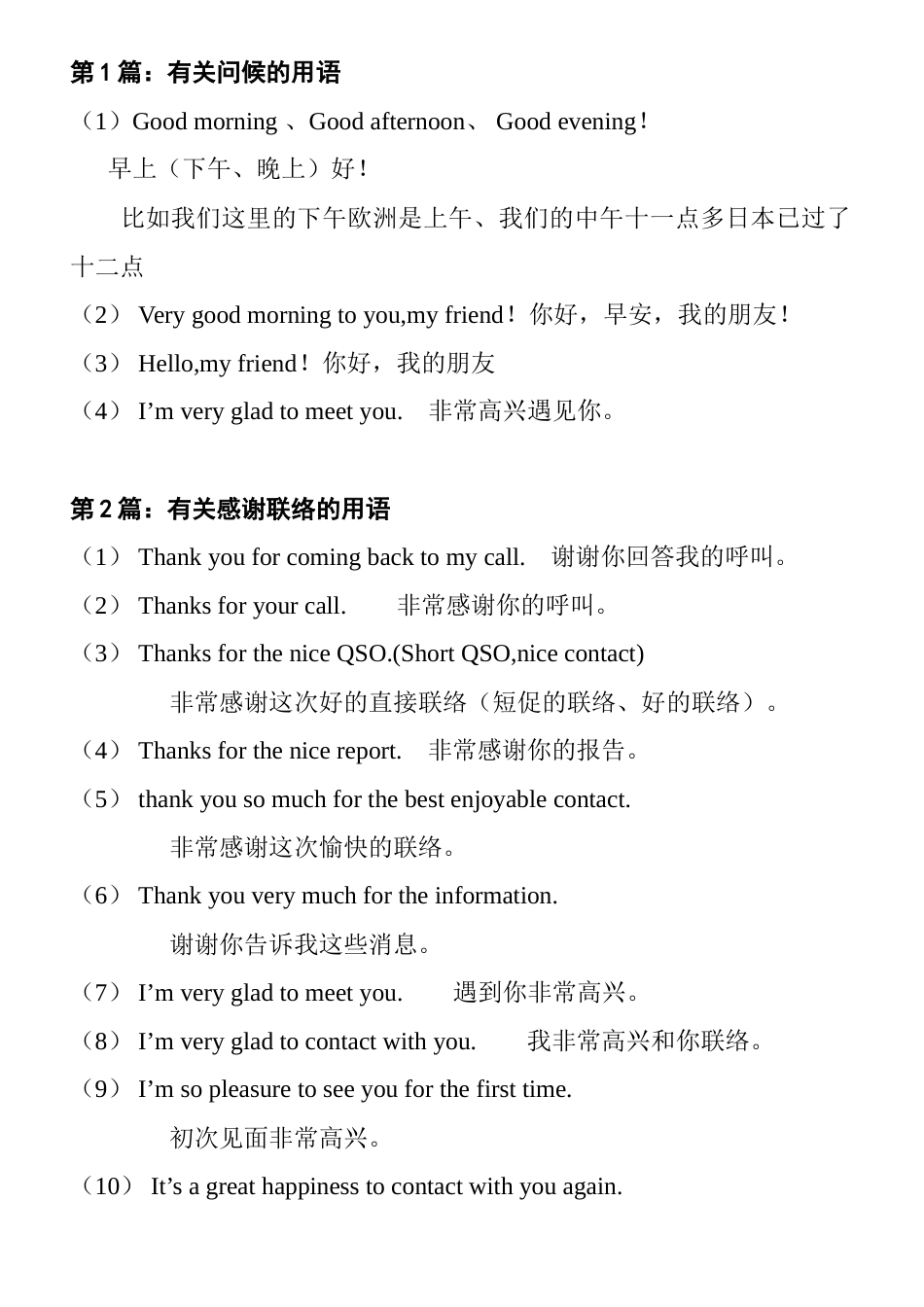 无线电通信用英语[共8页]_第1页