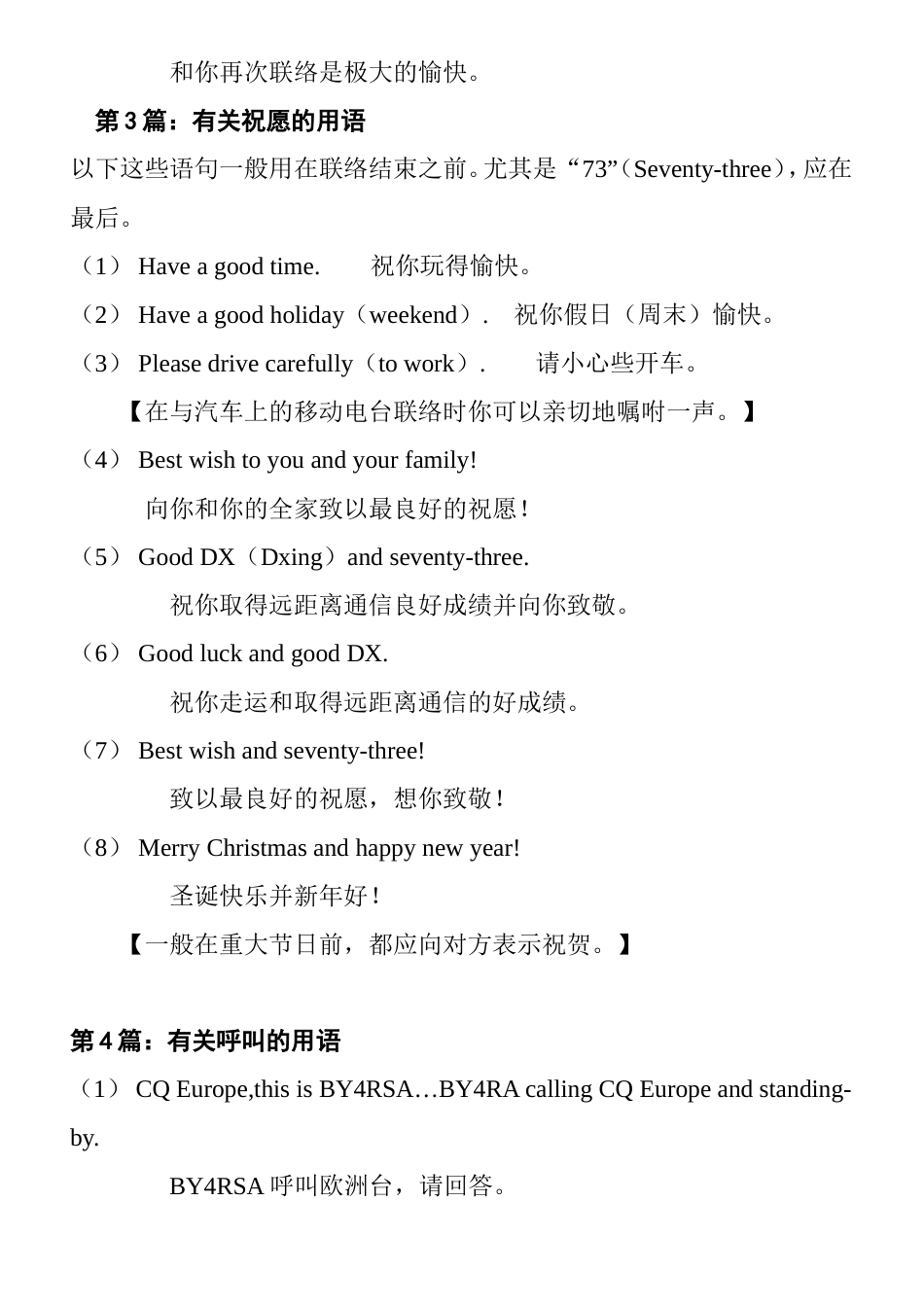无线电通信用英语[共8页]_第2页