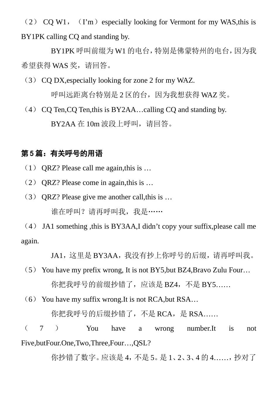 无线电通信用英语[共8页]_第3页