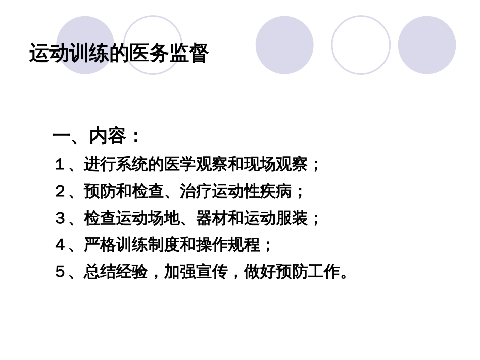 运动训练的医务监督._第1页