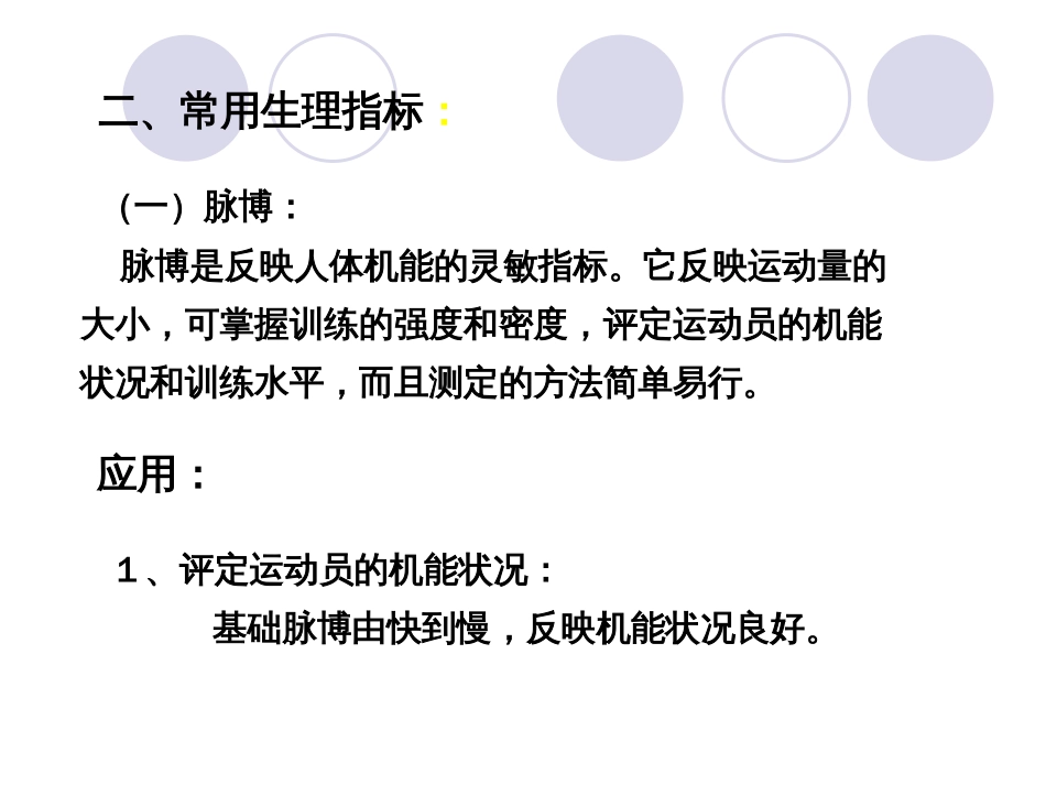 运动训练的医务监督._第2页