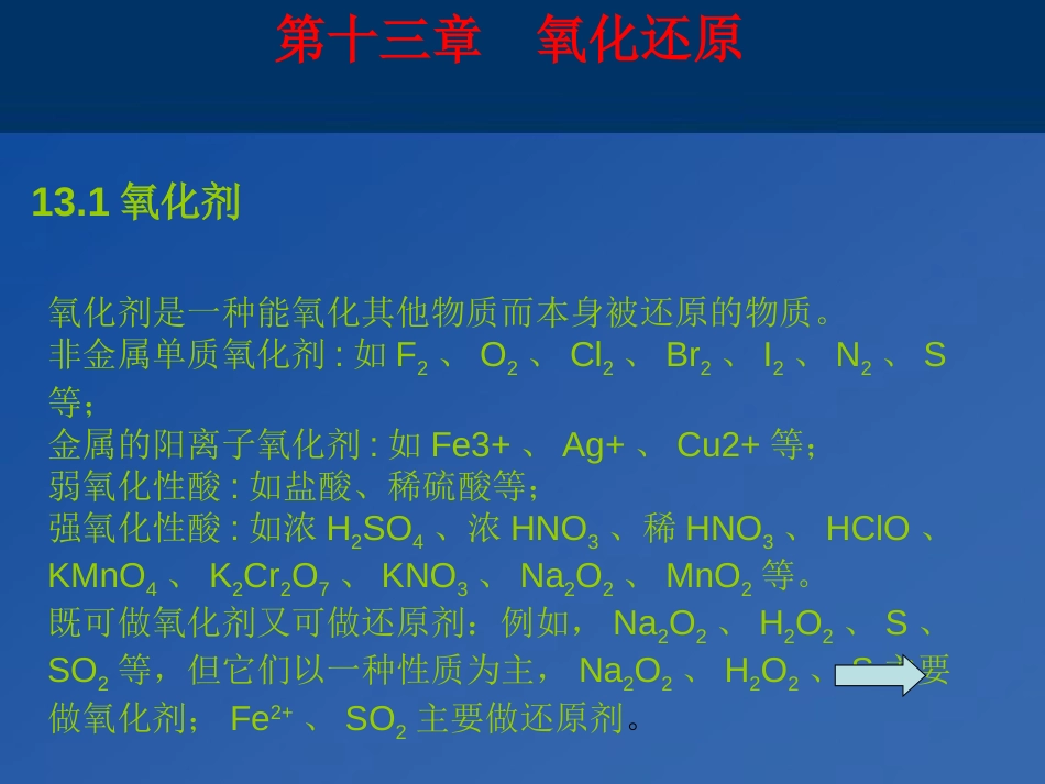 氧化还原水处理技术[共48页]_第2页