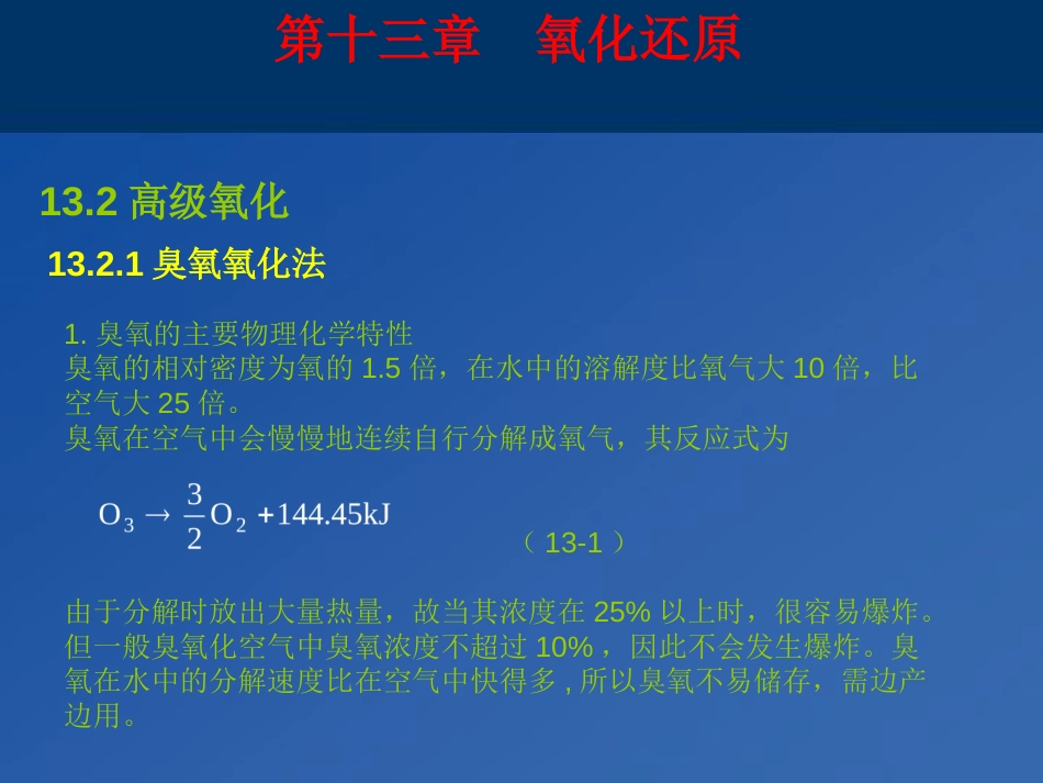 氧化还原水处理技术[共48页]_第3页