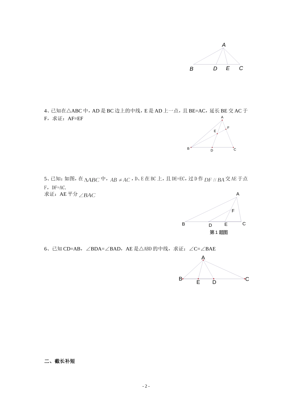 全等三角形经典题型分类[共5页]_第2页