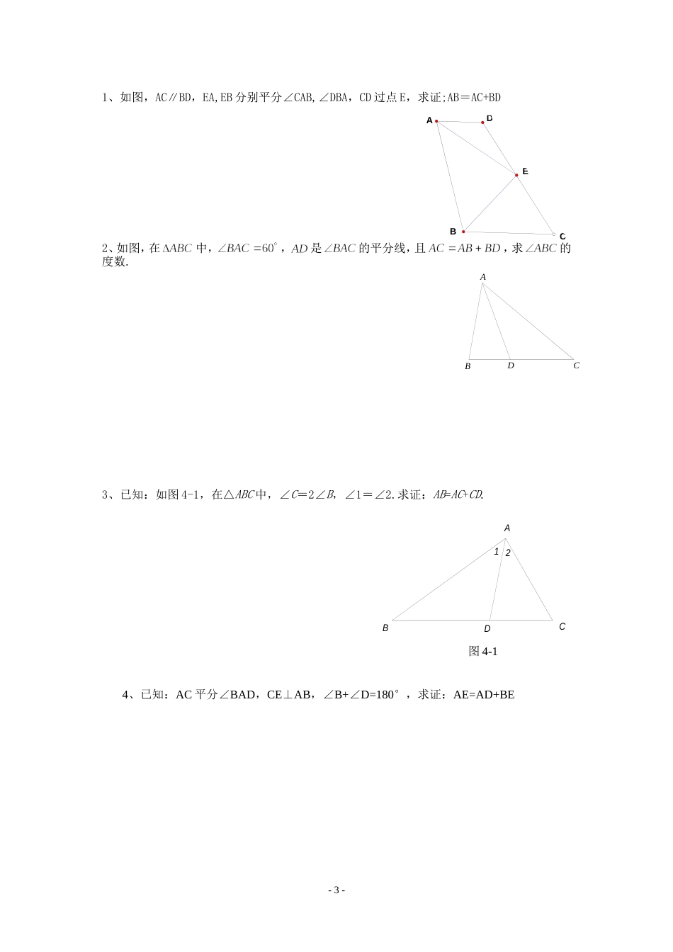 全等三角形经典题型分类[共5页]_第3页