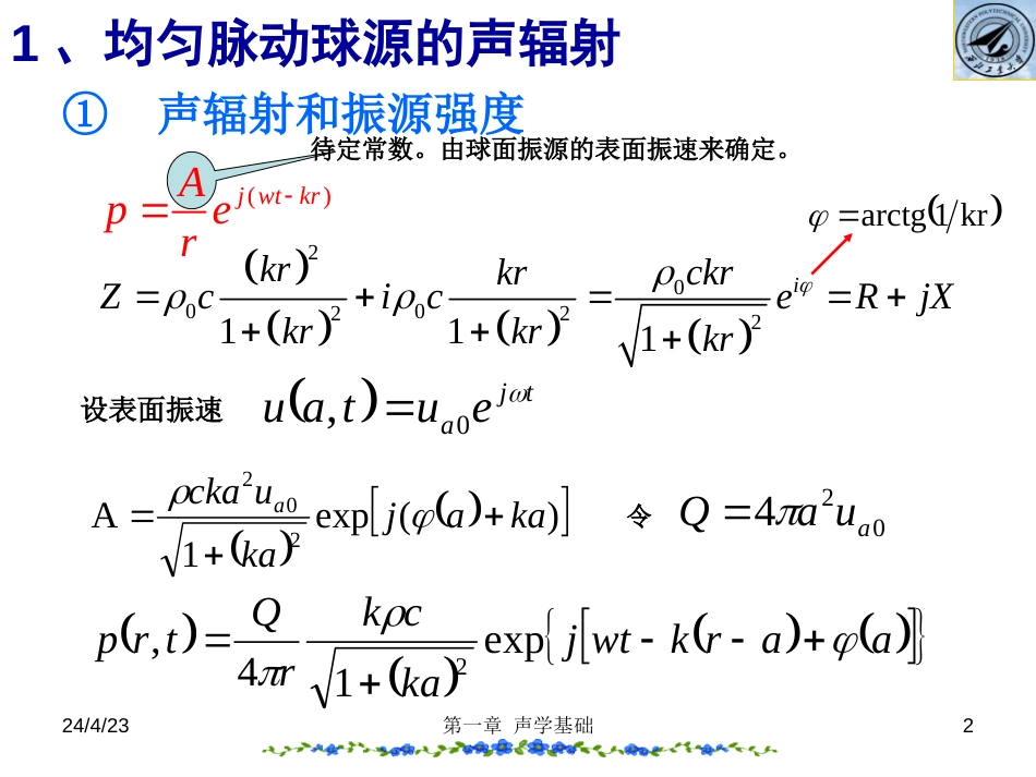 水声学原理PPT---第一章2_第2页