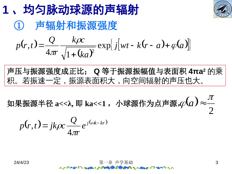 水声学原理PPT---第一章2_第3页