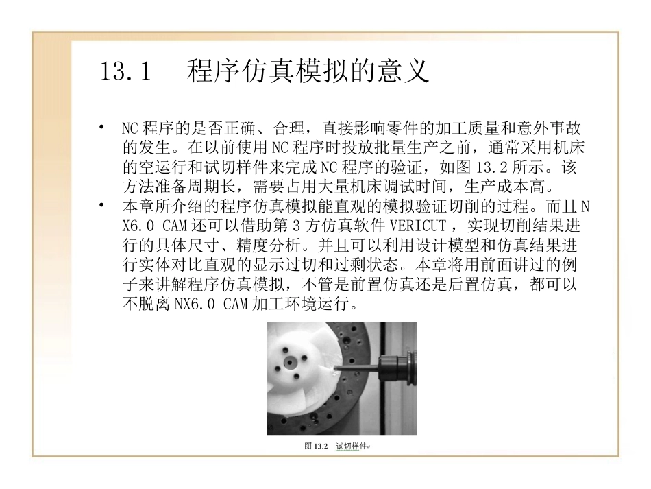 第13章 UG编程 程序仿真模拟[共13页]_第2页