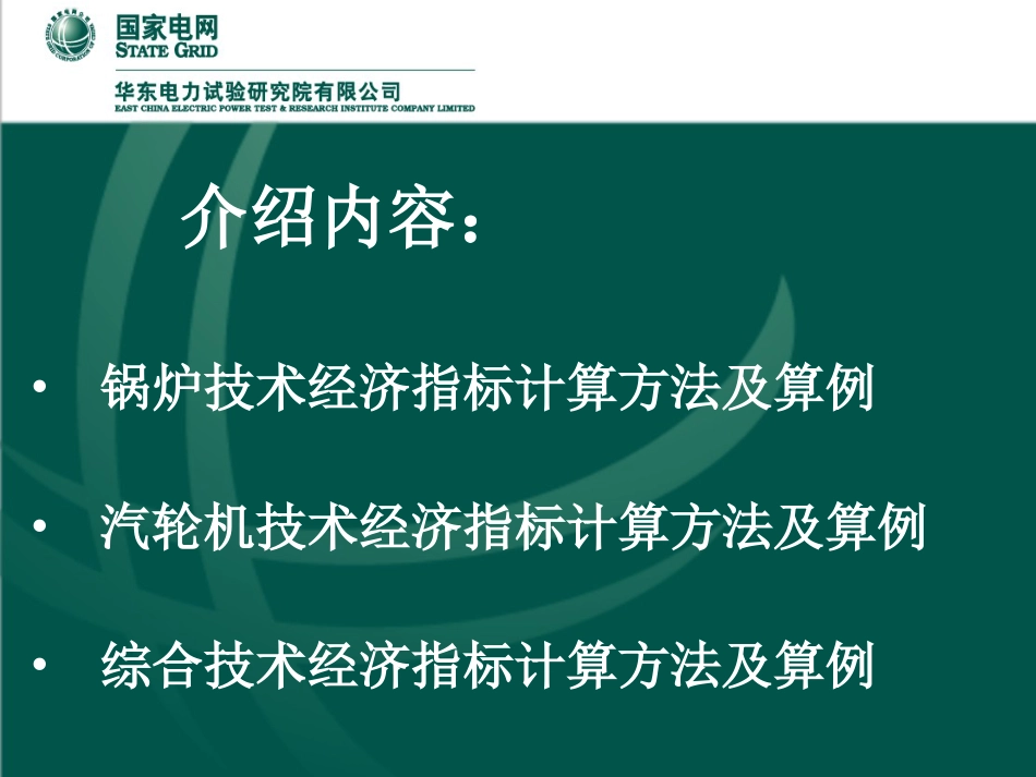 火力发电厂技术经济指标介绍091_第3页