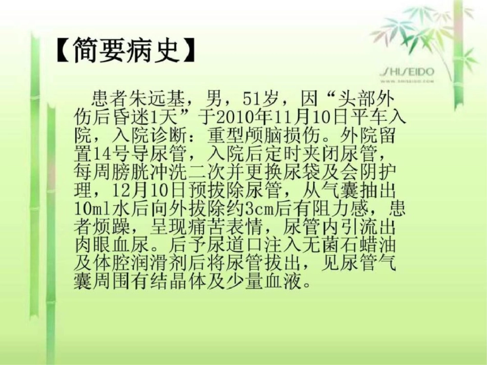 25日留置尿管护理查房.ppt文档资料_第3页