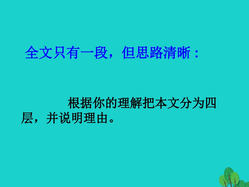 海南省三亚六中九年级语文下册 第二单元 第9课《热爱生命节选》课件 新人教版_第3页