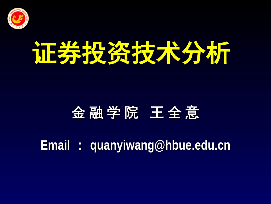股票技术分析基础[共91页]_第1页