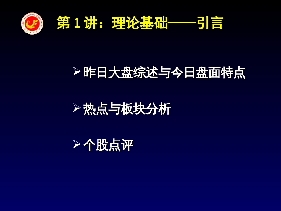 股票技术分析基础[共91页]_第3页