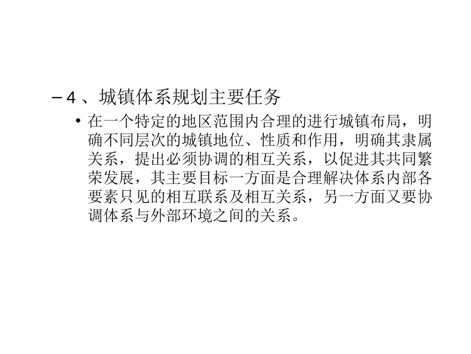 城镇体系规划课件ppt 49页_第2页