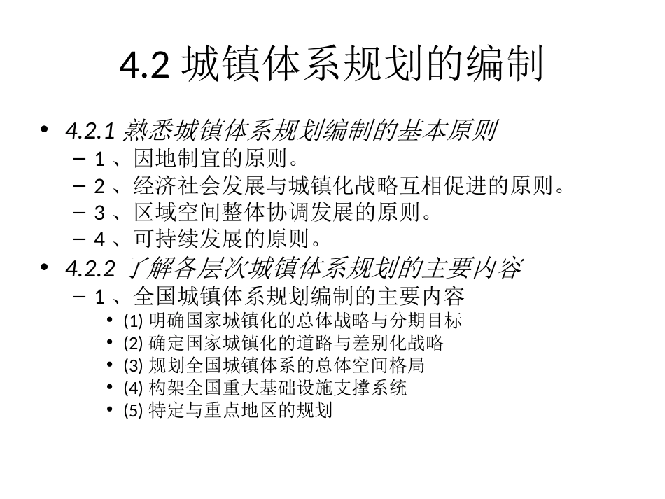 城镇体系规划课件ppt 49页_第3页