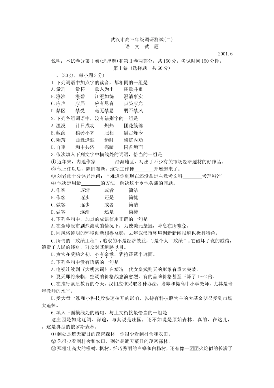 武汉市高三年级语文调研测试二_第1页