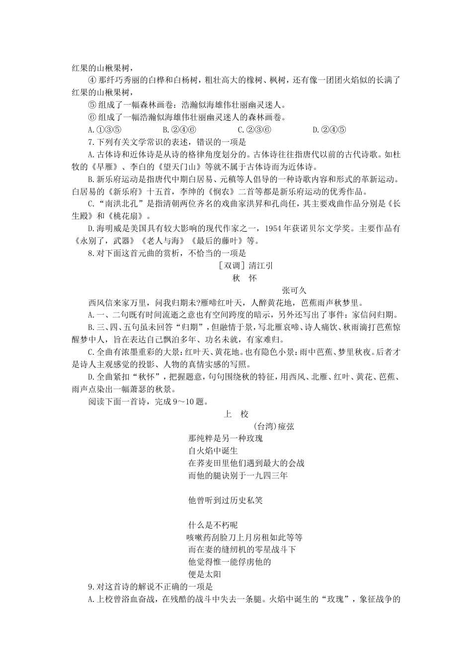 武汉市高三年级语文调研测试二_第2页