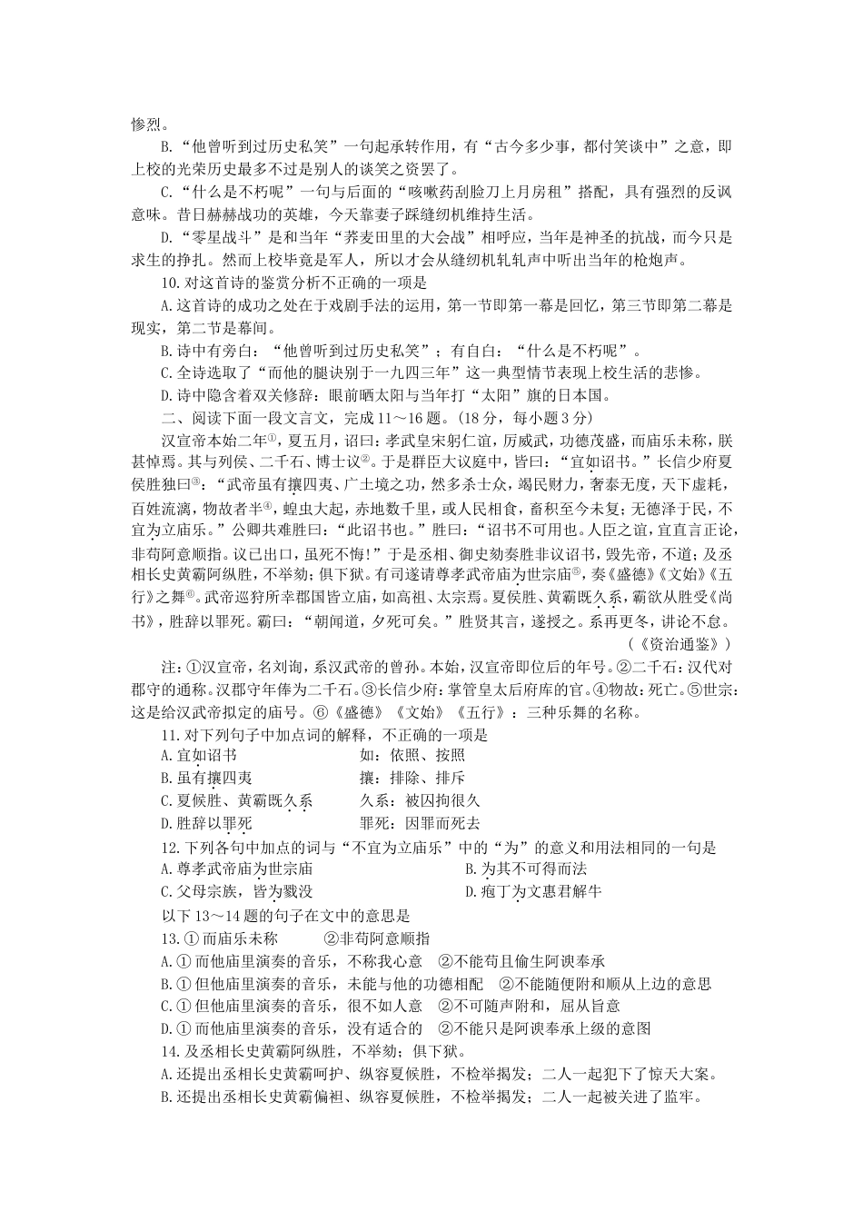 武汉市高三年级语文调研测试二_第3页