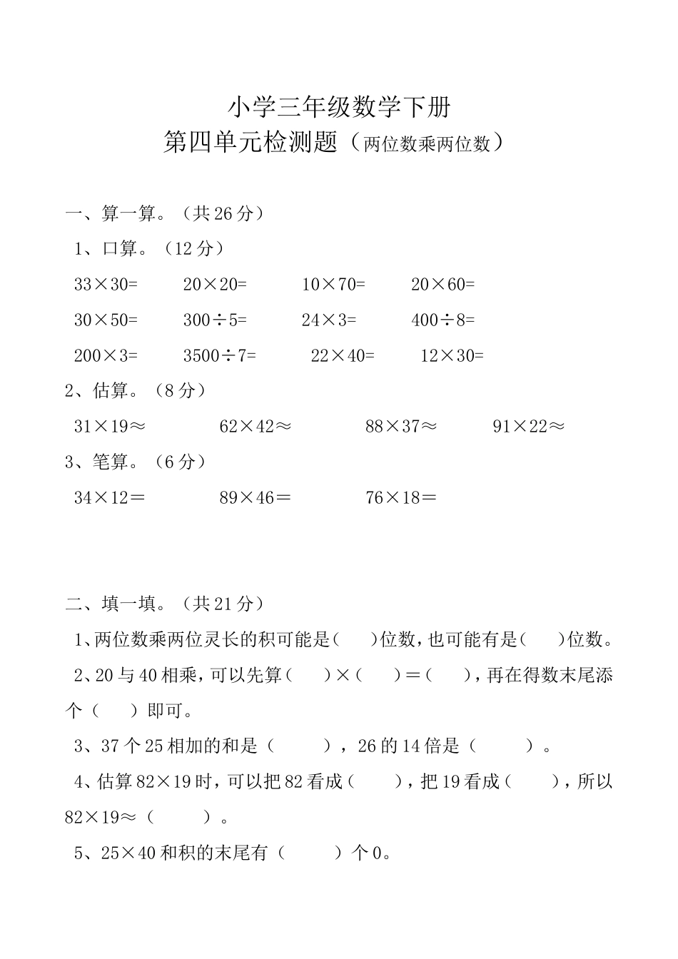 最新人教版三年级数学下册第4单元检测试卷[共5页]_第1页