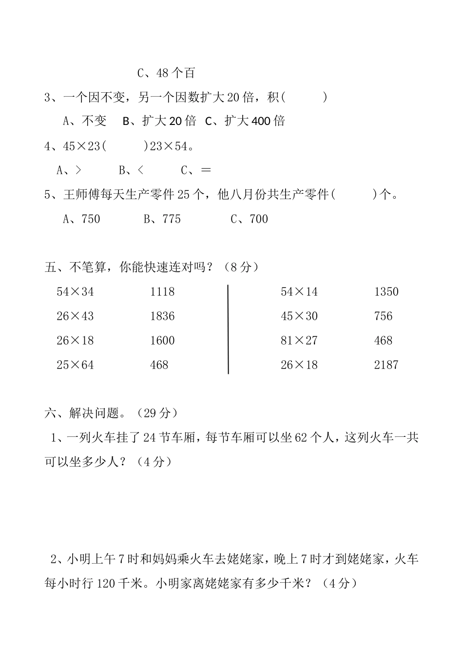 最新人教版三年级数学下册第4单元检测试卷[共5页]_第3页