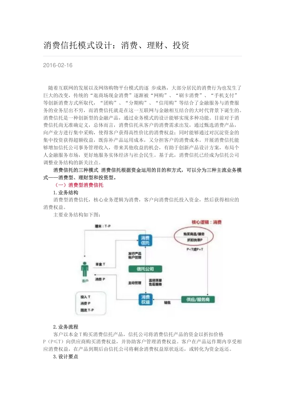 消费信托模式设计[共3页]_第1页