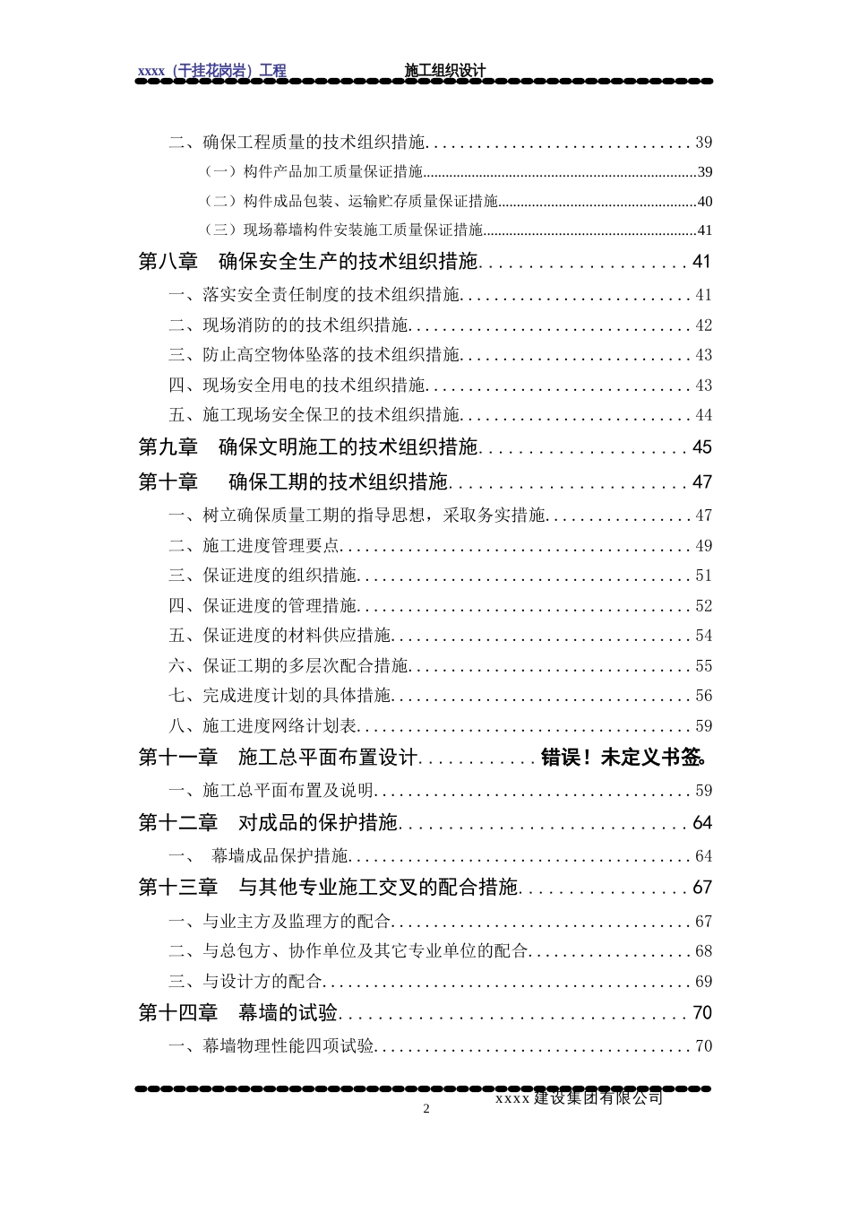 石材幕墙施工组织设计[共77页]_第2页