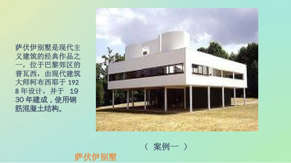 现代主义风格建筑[共19页]_第3页