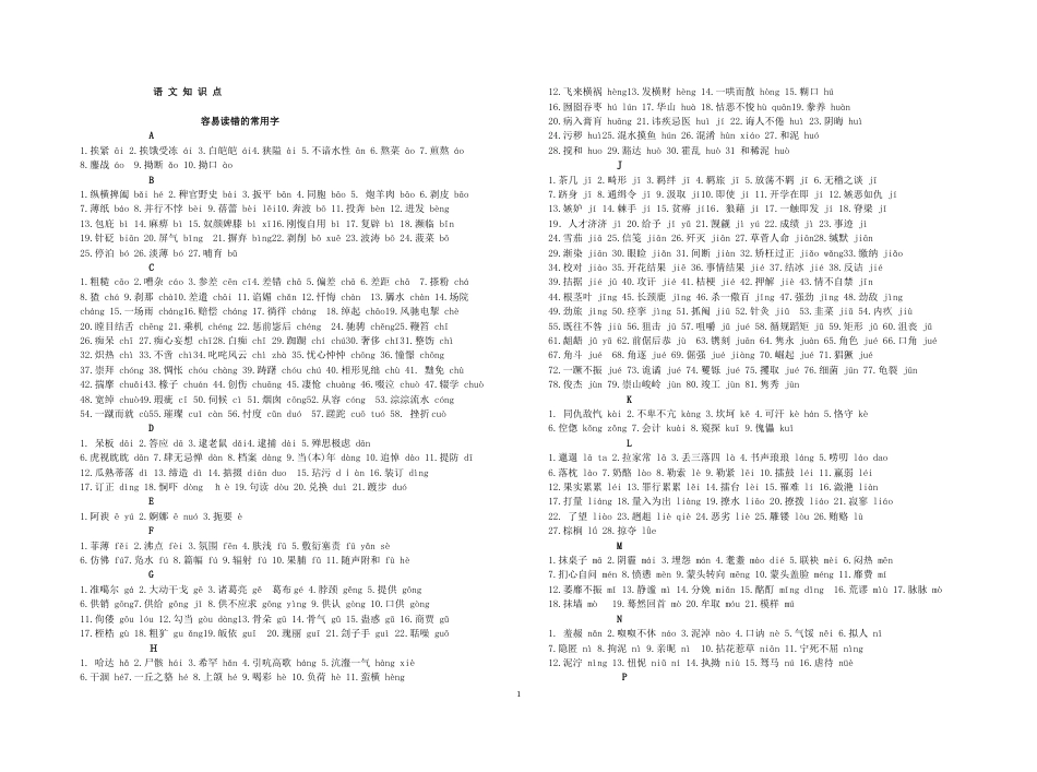 语文知识点 已校_第1页