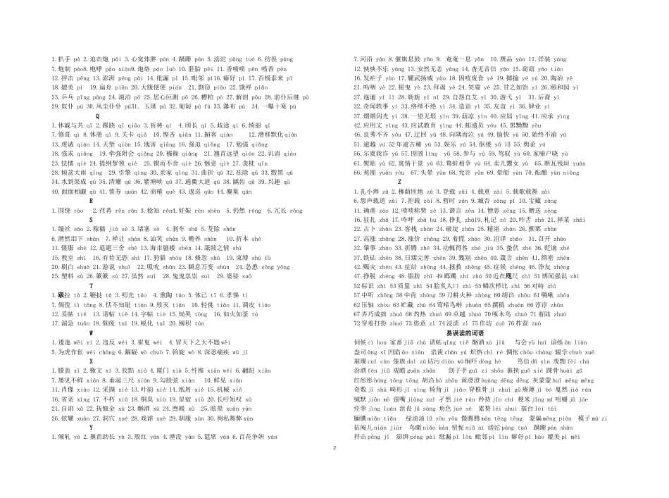 语文知识点 已校_第2页