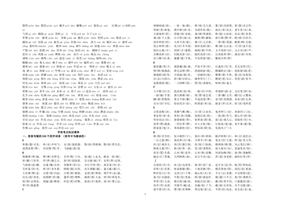语文知识点 已校_第3页
