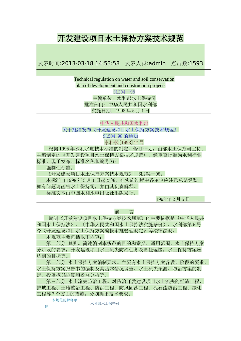 水土保持设计[共32页]_第1页