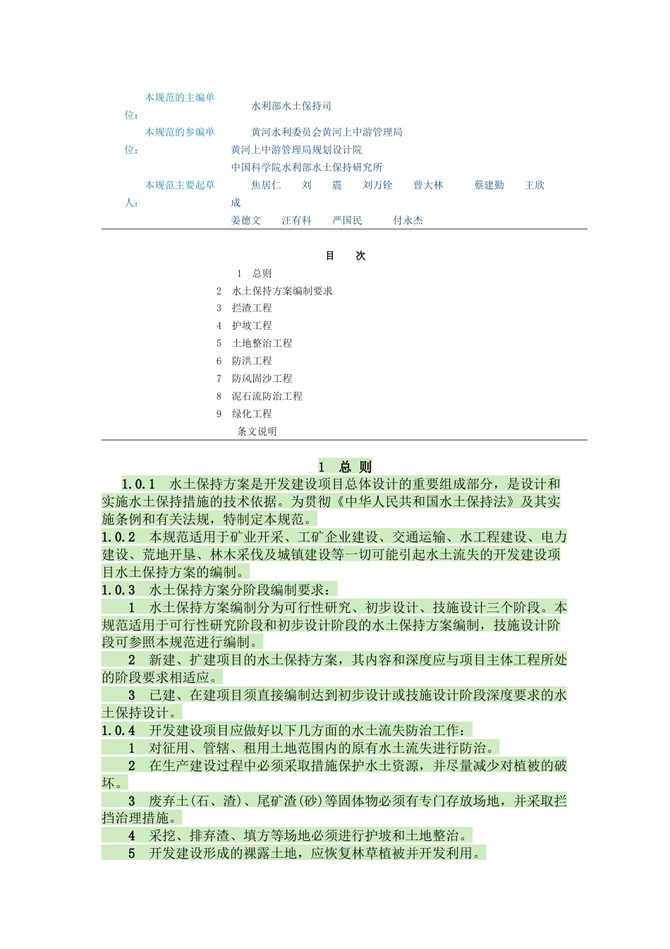 水土保持设计[共32页]_第2页