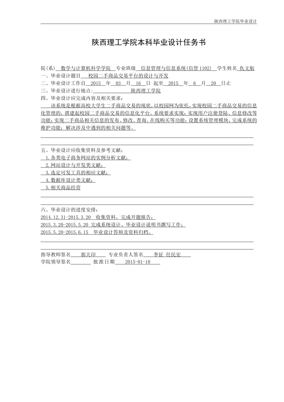 校园二手商品交易平台的设计与开发毕业论文[共58页]_第2页