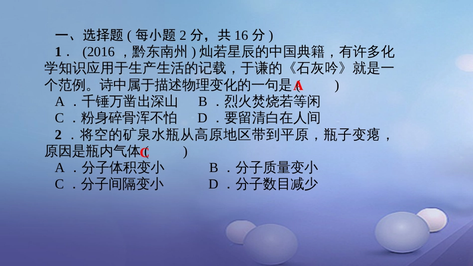 贵州省秋九年级化学上册 单元清八课件 （新版）新人教版_第2页