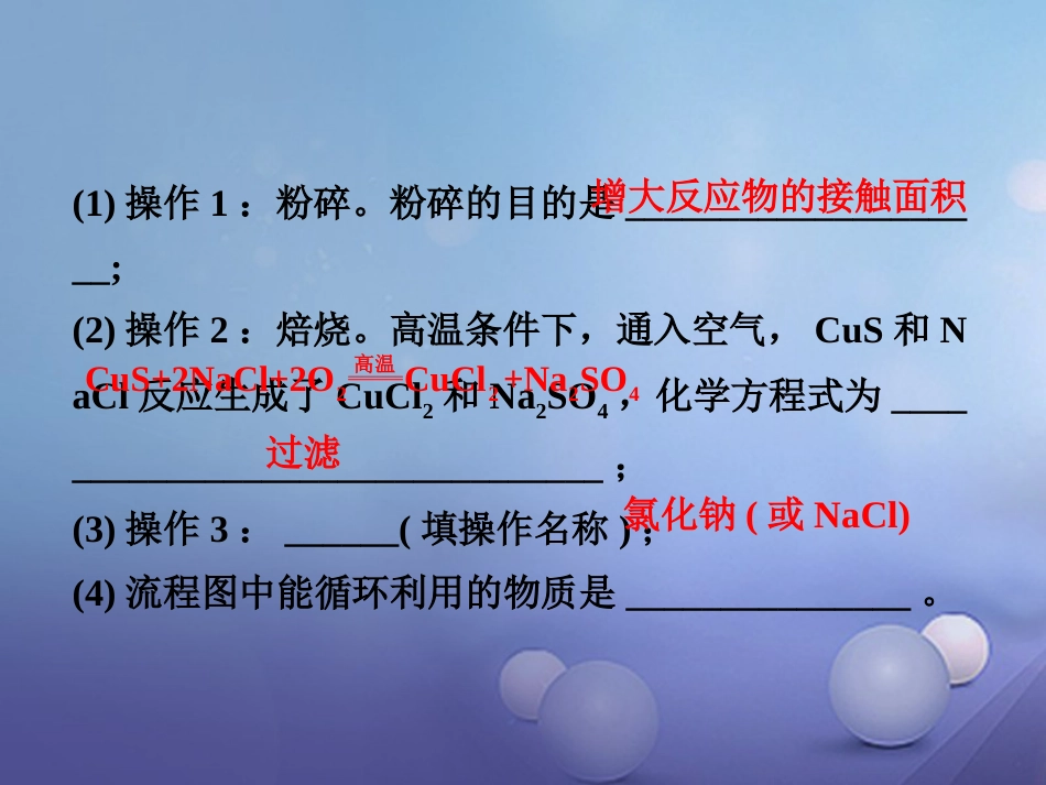 江西省2017中考化学研究复习 第二部分 专题研究 专题七 工艺流程题课件[共10页]_第3页